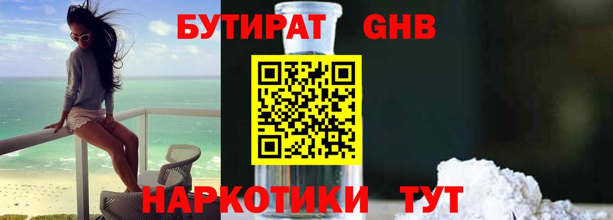 БУТИРАТ 99% Кашира