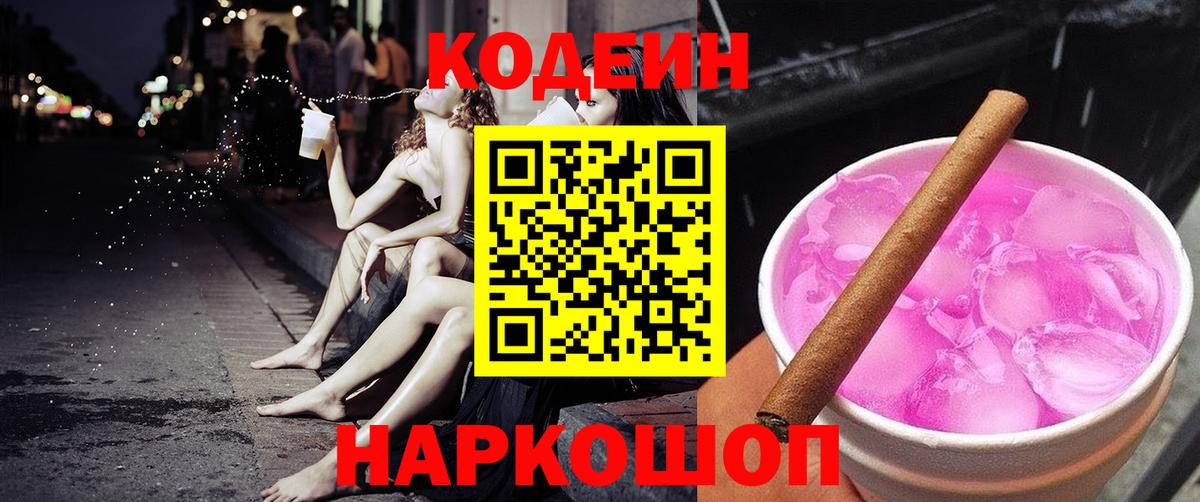 Кодеиновый сироп Lean Purple Drank Кашира