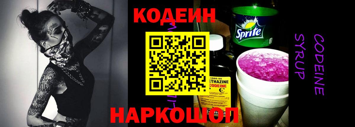 Кодеин Purple Drank  Вход с VPN  Кашира  Кодеин Purple Drank 