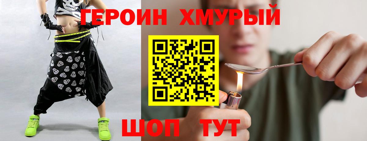 ГЕРОИН гречка Кашира